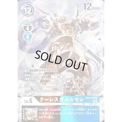 画像1: (02)(パラレル/illus:NaochikaMorishita)クーレスガルルモン【SR-P】{EX4-049}《多》