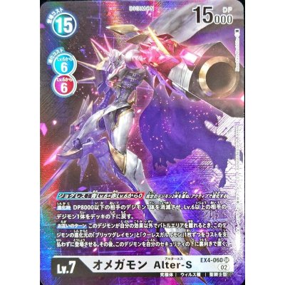 画像1: 〔状態A-〕(02)(パラレル/illus:NaochikaMorishita)オメガモンAlter-S【SR-P】{EX4-060}《白》