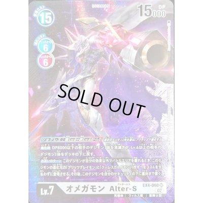画像1: (02)(パラレル/illus:NaochikaMorishita)オメガモンAlter-S【SR-P】{EX4-060}《白》