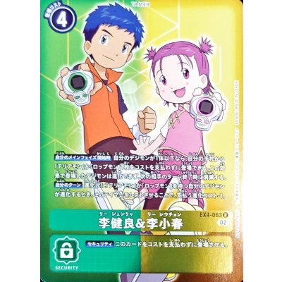 画像1: (02)(NOTFORSALE)李健良&李小春【R-P】{EX4-063}《多》