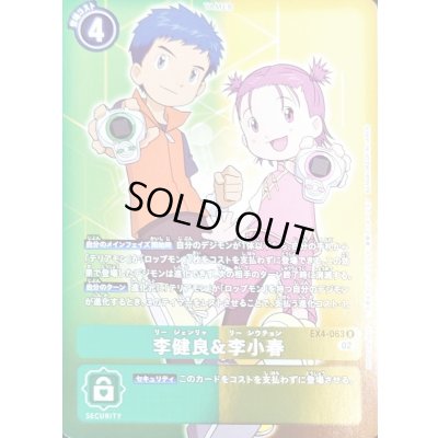 画像1: (02)(NOTFORSALE)李健良&李小春【R-P】{EX4-063}《多》