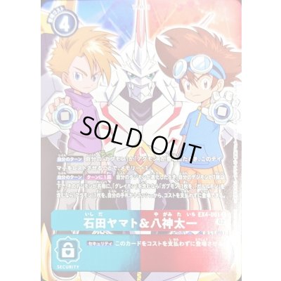 画像1: (02)(NOTFORSALE)石田ヤマト＆八神太一【R-P】{EX4-061}《多》