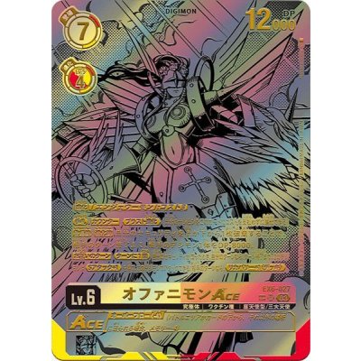 画像1: 〔状態A-〕(03)(黒イラスト/illus:NakanoHaito)オファニモンACE【SP】{EX6-027}《多》