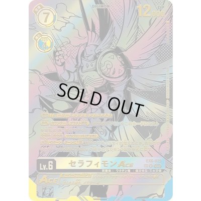 画像1: (03)(黒イラスト/illus:NakanoHaito)セラフィモンACE【SP】{EX6-028}《多》