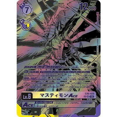 画像1: 〔状態A-〕(03)(黒イラスト/illus:NakanoHaito)マスティモンACE【SP】{EX6-029}《多》