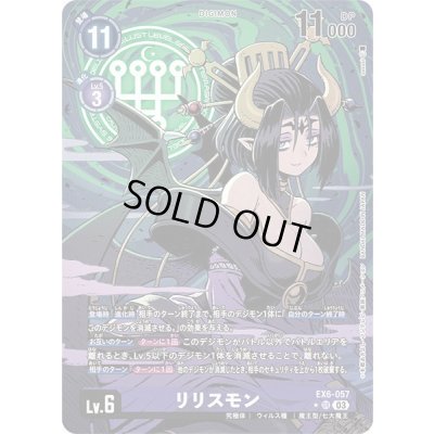 画像1: 〔状態A-〕(03)(パラレル/illus:sasasi)リリスモン【SR-P】{EX6-057}《紫》
