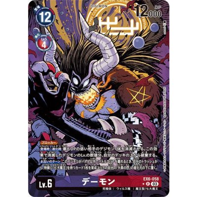 画像1: (03)(パラレル/illus:sasasi)デーモン【R-P】{EX6-058}《多》