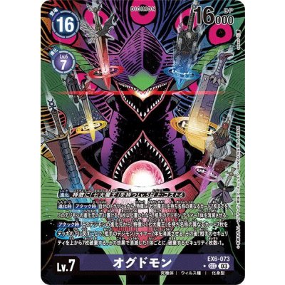 画像1: 〔状態A-〕(03)(パラレル/illus:sasasi)オグドモン【SEC-P】{EX6-073}《紫》