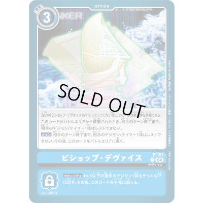 画像1: 〔状態A-〕(04)ビショップ・デヴァイス【P】{P-161}《青》