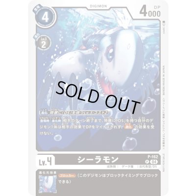 画像1: 〔状態A-〕(04)シーラモン【P】{P-162}《黒》