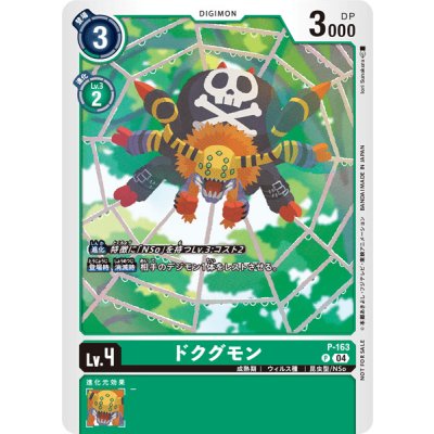 画像1: 〔状態A-〕(04)ドクグモン【P】{P-163}《緑》