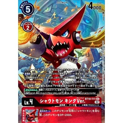 画像1: 〔状態B〕(02)(パラレル/illus:sasasi)シャウトモンキングVer.【SEC-P】{BT10-111}《赤》