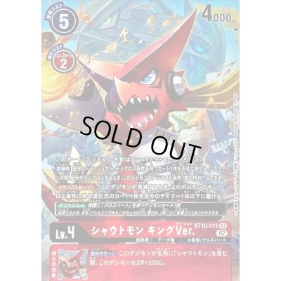 画像1: 〔状態A-〕(02)(パラレル/illus:sasasi)シャウトモンキングVer.【SEC-P】{BT10-111}《赤》