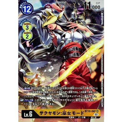 画像1: 〔状態A-〕(02)(パラレル/illus:Tonamikanji)サクヤモン:巫女モード【SR-P】{BT10-041}《黄》