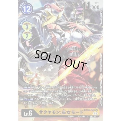 画像1: 〔状態B〕(02)(パラレル/illus:Tonamikanji)サクヤモン:巫女モード【SR-P】{BT10-041}《黄》