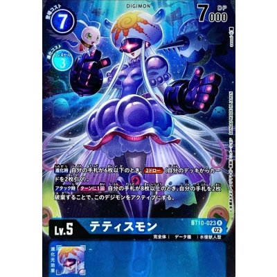 画像1: (02)(パラレル/illus:sasasi)テティスモン【R-P】{BT10-023}《青》