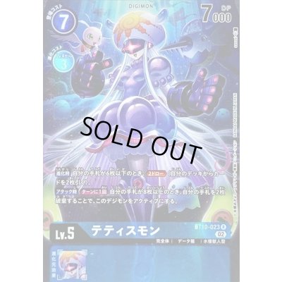 画像1: 〔状態B〕(02)(パラレル/illus:sasasi)テティスモン【R-P】{BT10-023}《青》