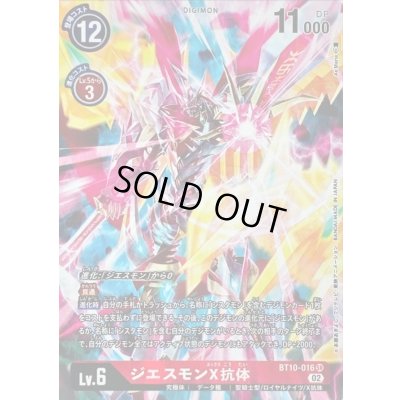 画像1: 〔状態A-〕(02)(パラレル/illus:As'Maria)ジエスモンX抗体【SR-P】{BT10-016}《赤》