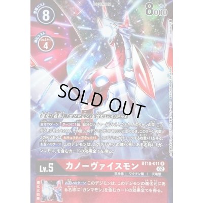 画像1: 〔状態B〕(02)(パラレル/illus:sasasi)カノーヴァイスモン【R-P】{BT10-011}《赤》