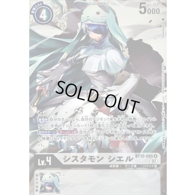 画像1: 〔状態B〕(02)(パラレル/illus:Tonamikanji)シスタモンシエル【R-P】{BT10-085}《白》