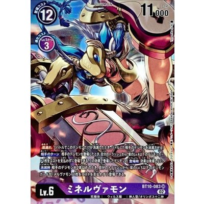 画像1: 〔状態A-〕(02)(パラレル/illus:Tonamikanji)ミネルヴァモン【SR-P】{BT10-083}《紫》