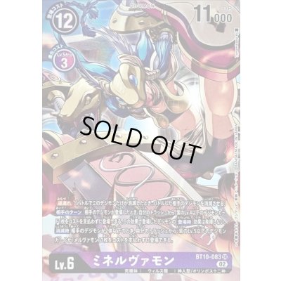 画像1: 〔状態B〕(02)(パラレル/illus:Tonamikanji)ミネルヴァモン【SR-P】{BT10-083}《紫》