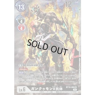 画像1: (02)(パラレル/illus:NaochikaMorishita)ガンクゥモンX抗体【SR-P】{BT10-068}《黒》