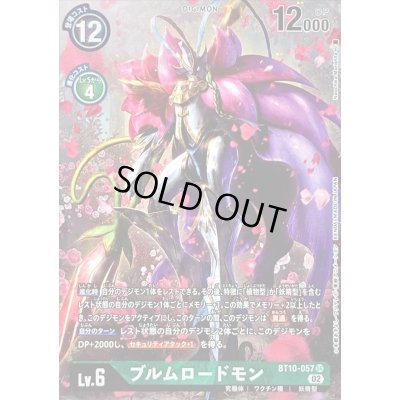画像1: 〔状態C〕(02)(パラレル/illus:NaochikaMorishita)ブルムロードモン【SR-P】{BT10-057}《緑》