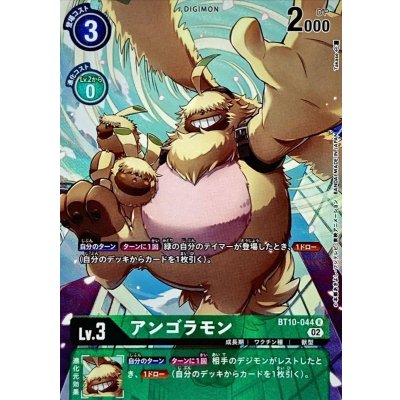 画像1: (02)(パラレル/illus:Takase)アンゴラモン【R-P】{BT10-044}《緑》