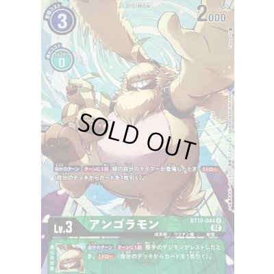 画像1: 〔状態B〕(02)(パラレル/illus:Takase)アンゴラモン【R-P】{BT10-044}《緑》