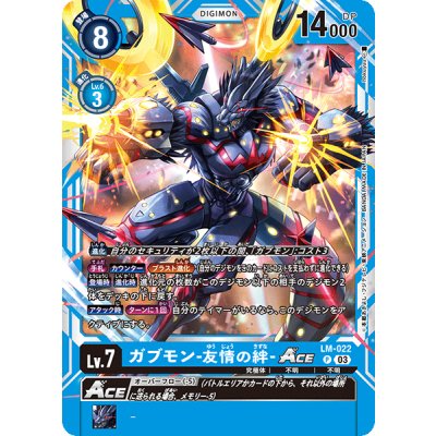 画像1: (03)ガブモン-友情の絆-ACE【P】{LM-022}《青》