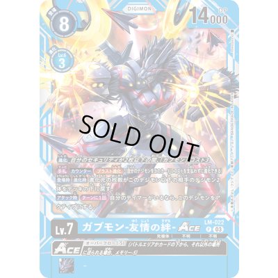 画像1: (03)ガブモン-友情の絆-ACE【P】{LM-022}《青》