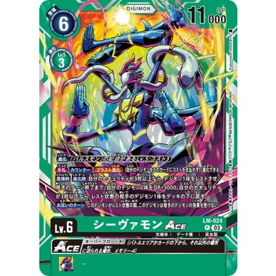 画像1: (03)シーヴァモンACE【P】{LM-024}《緑》