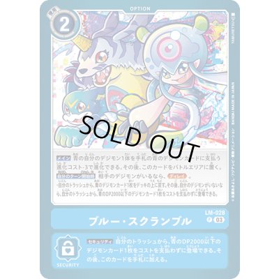 画像1: 〔状態B〕(03)ブルー・スクランブル【P】{LM-028}《青》