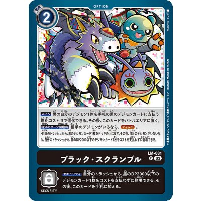 画像1: (03)ブラック・スクランブル【P】{LM-031}《黒》