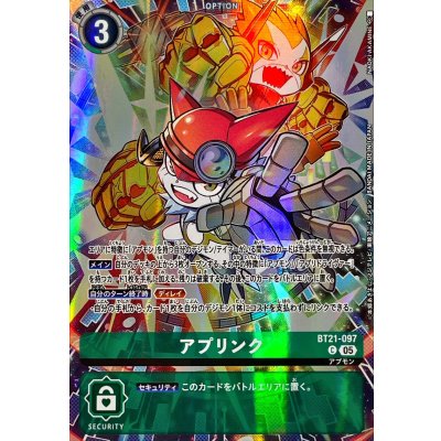 画像1: 〔状態B〕(05)(illust:NAOKIAKAMINE/LM07収録)アプリンク【C】{BT21-097}《緑》
