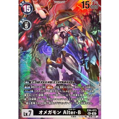 〔状態A-〕(02)(illust:spareribs/LM07収録)オメガモンAlter-B【SEC】{EX4-073}《黒》