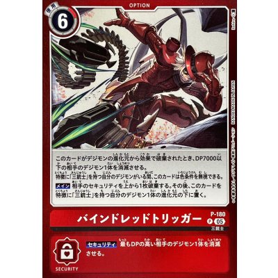 (05)(赤枠/LM07収録)バインドレッドトリッガー【P】{P-180}《赤》