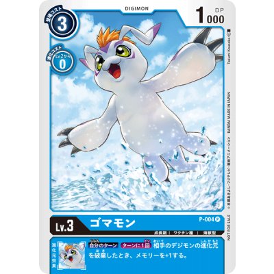 画像1: (-)ゴマモン【P】{P-004}《青》