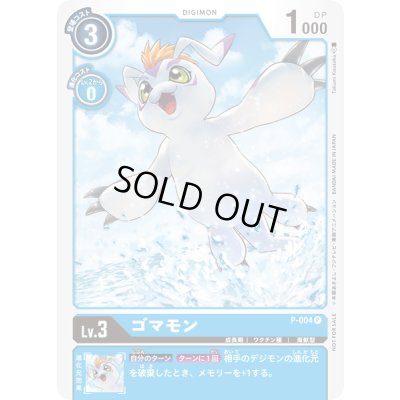 画像1: 〔状態B〕(-)ゴマモン【P】{P-004}《青》