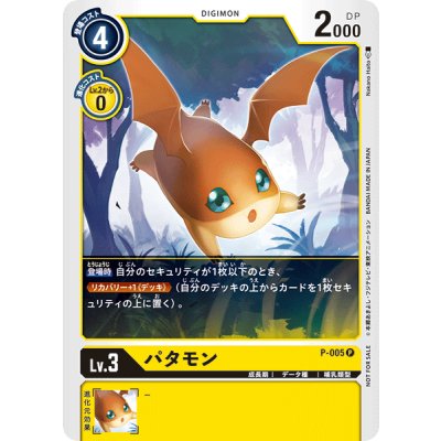 画像1: (-)パタモン【P】{P-005}《黄》