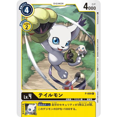 画像1: (-)テイルモン【P】{P-006}《黄》