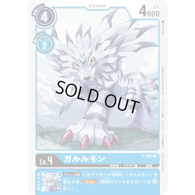 画像1: 〔状態B〕(-)ガルルモン【P】{P-007}《青》