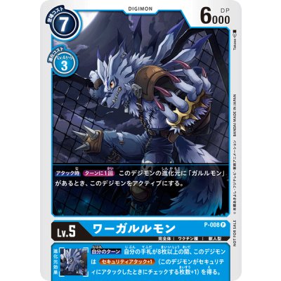 画像1: (-)ワーガルルモン【P】{P-008}《青》