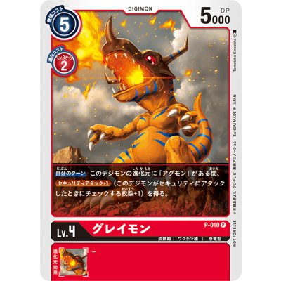 画像1: (-)グレイモン【P】{P-010}《赤》