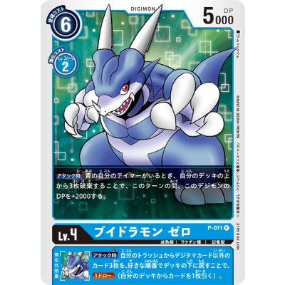 画像1: (-)ブイドラモンゼロ【P】{P-011}《青》