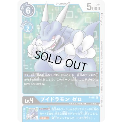 画像1: 〔状態C〕(-)ブイドラモン ゼロ【P】{P-011}《青》