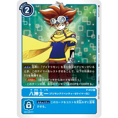 画像1: (-)八神太一(デジモンアドベンチャーVテイマー01)【P】{P-012}《青》