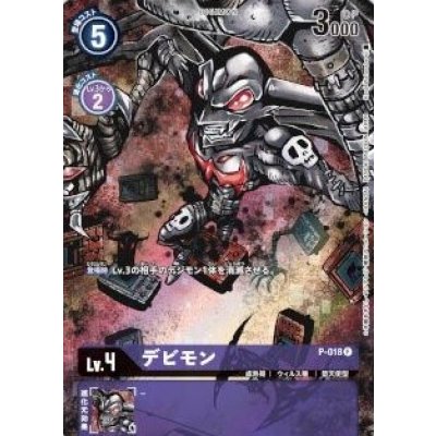 画像1: (-)(illus:KenjiWatanabe)デビモン【P】{P-018}《紫》