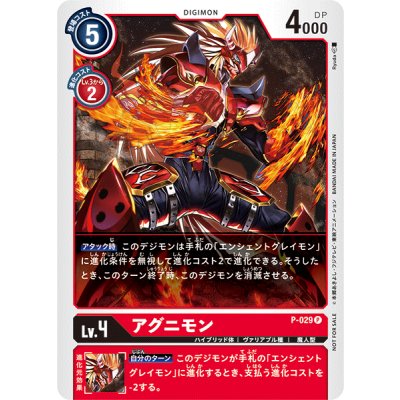 画像1: 〔状態A-〕(-)(ホイル仕様)アグニモン【P】{P-029}《赤》